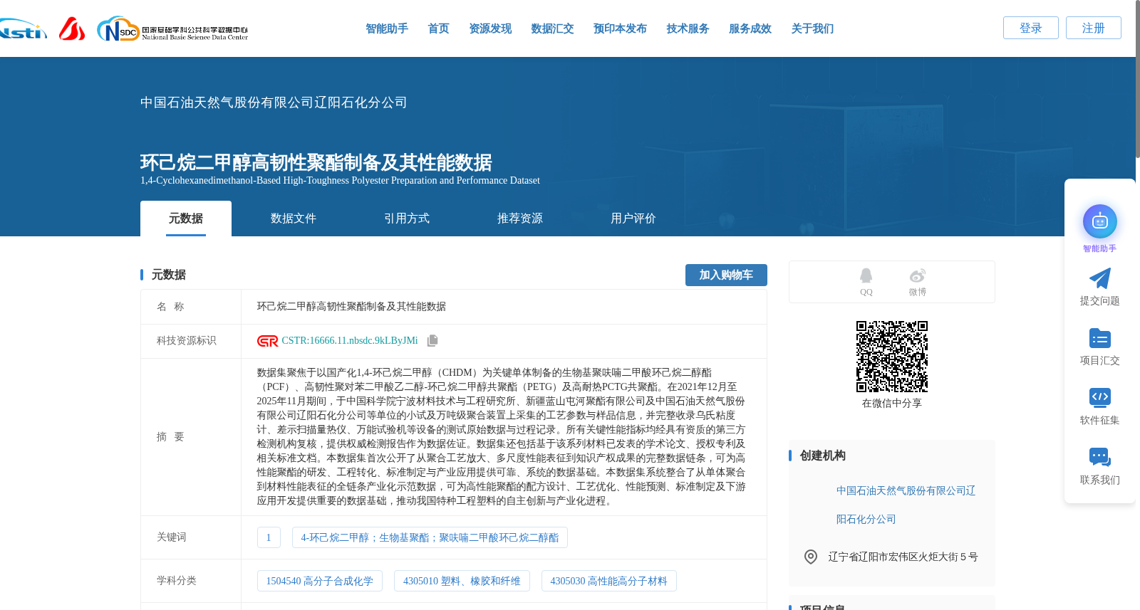 环己烷二甲醇高韧性聚酯制备及其性能数据 数据集图片
