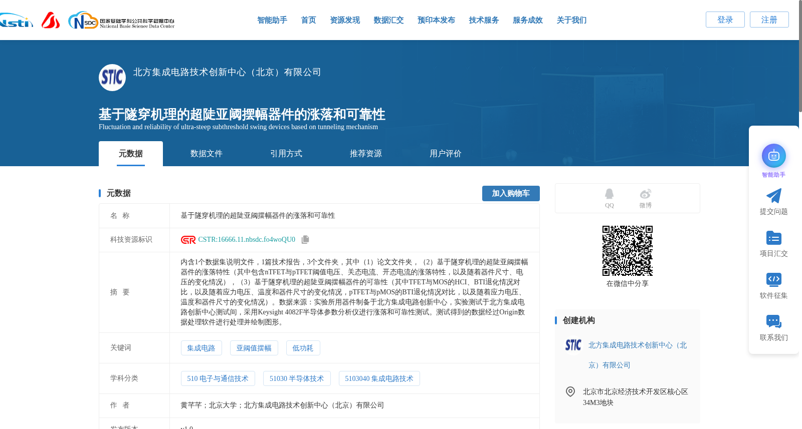 基于隧穿机理的超陡亚阈摆幅器件的涨落和可靠性 数据集图片