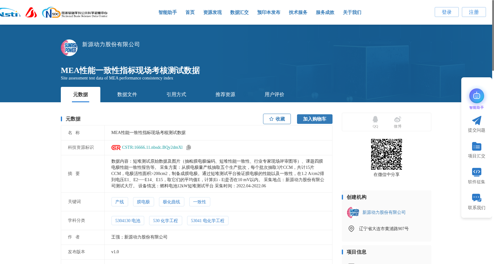 MEA性能一致性指标现场考核测试数据 数据集图片