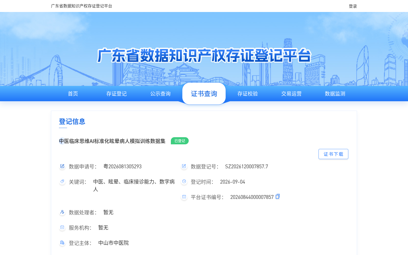 中医临床思维AI标准化眩晕病人模拟训练数据集 数据集图片
