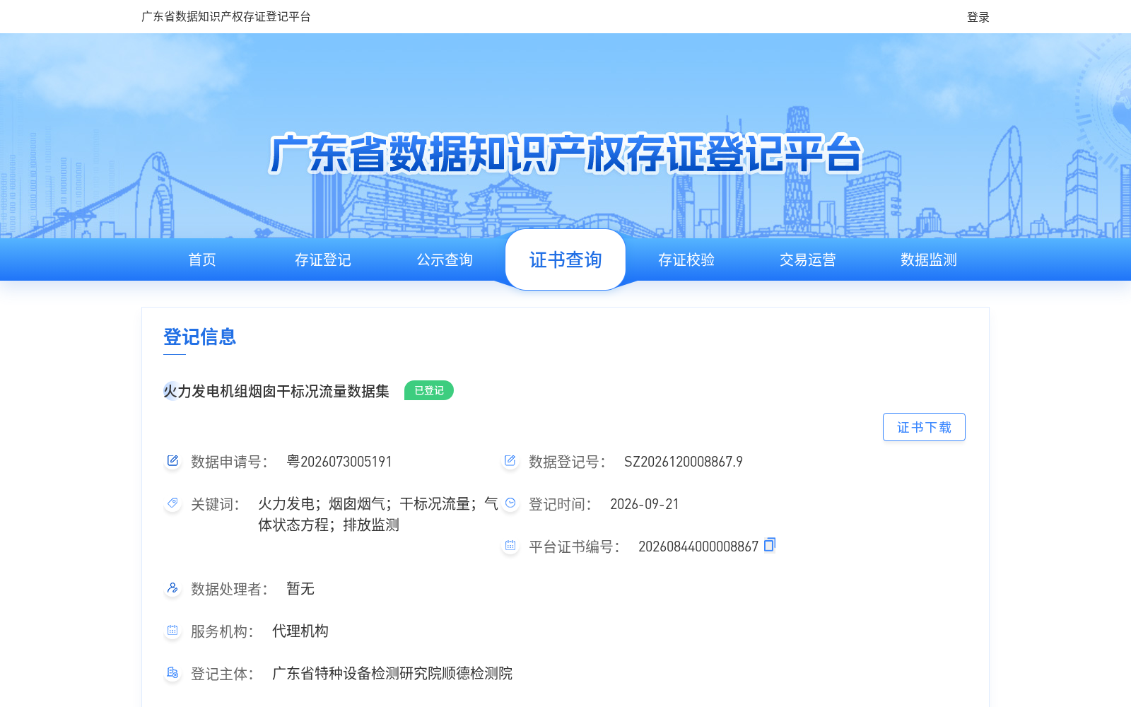 火力发电机组烟囱干标况流量数据集 数据集图片