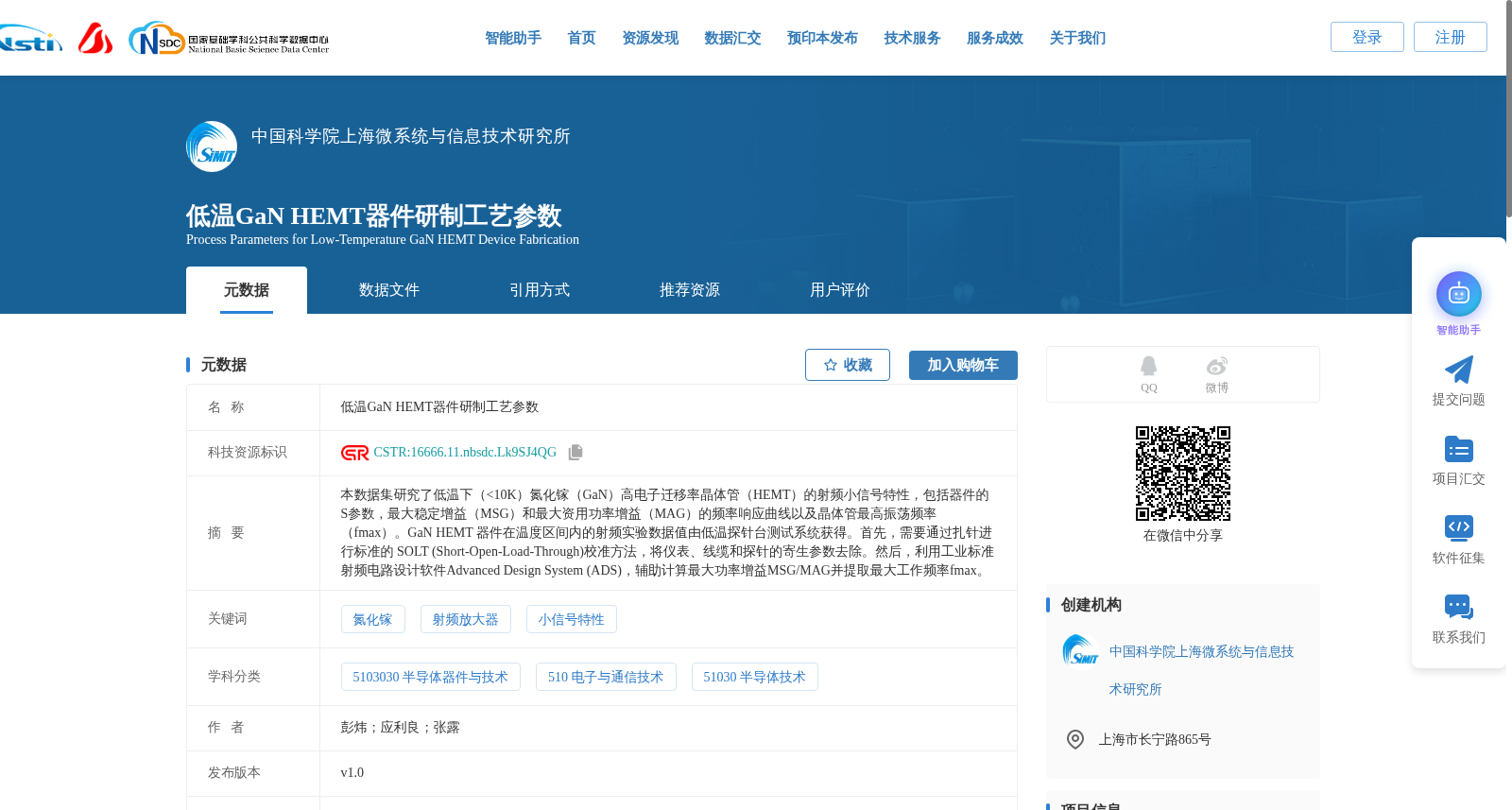 低温GaN HEMT器件研制工艺参数 数据集图片