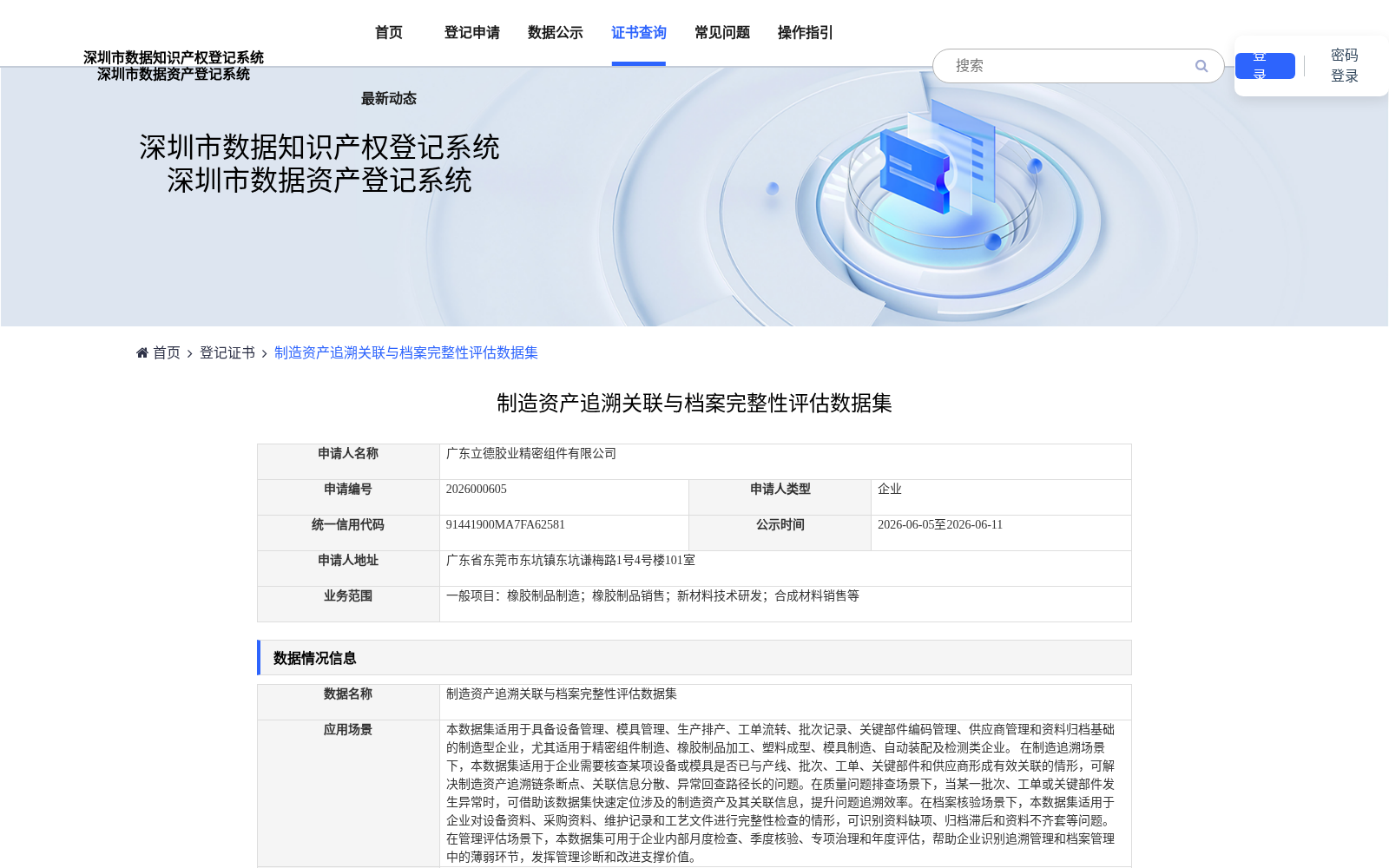 制造资产追溯关联与档案完整性评估数据集 数据集图片
