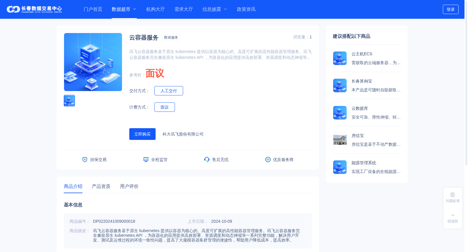 云容器服务 数据集图片