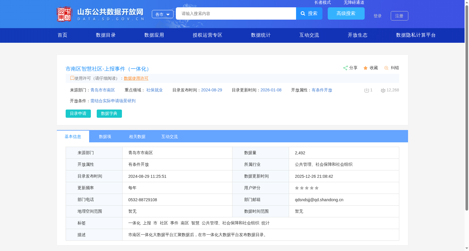 市南区智慧社区-上报事件（一体化） 数据集图片