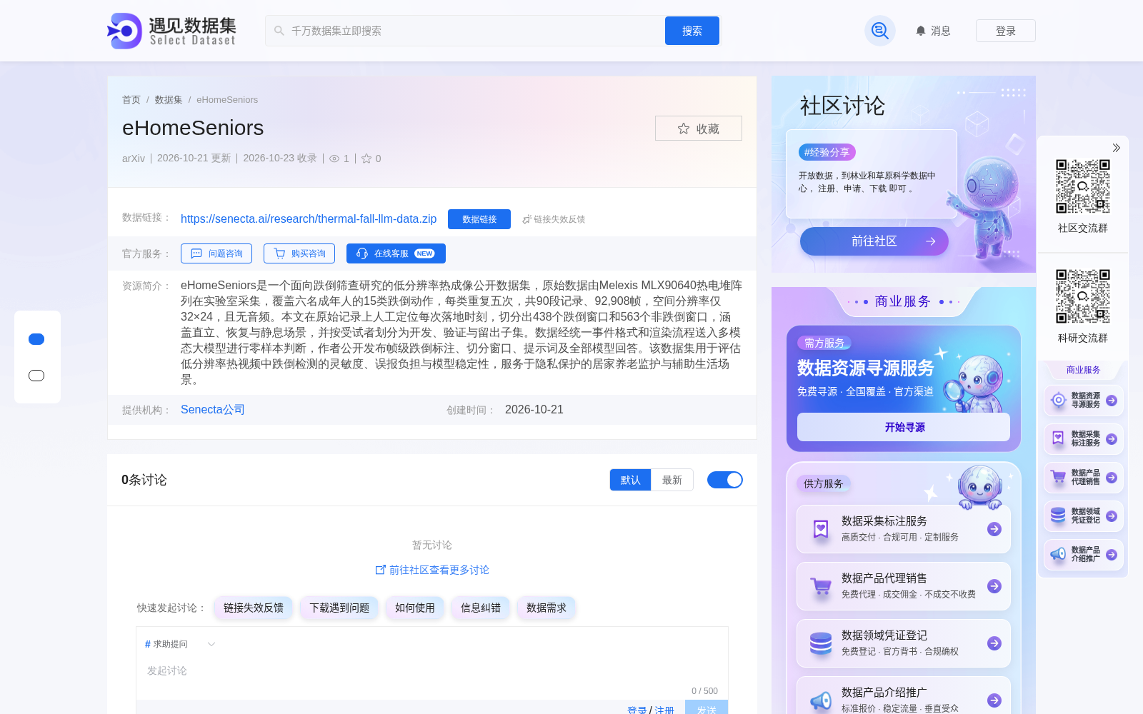 Senecta发布eHomeSeniors公开数据集 低分辨率热成像技术破解居家养老监护隐私痛点