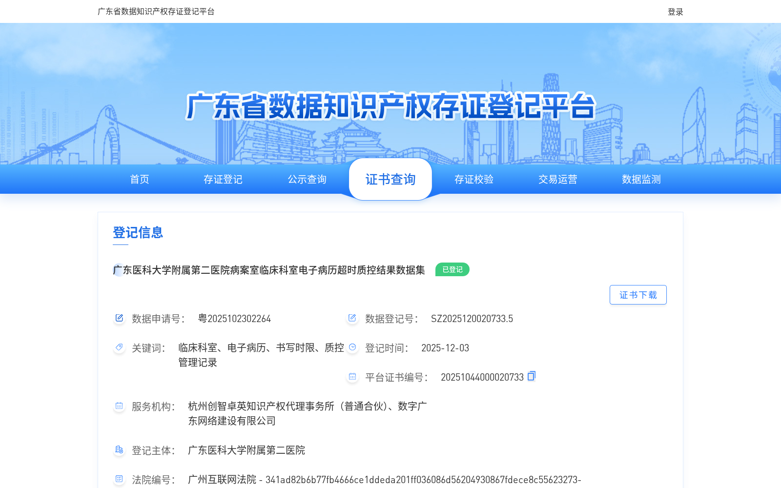 广东医科大学附属第二医院病案室临床科室电子病历超时质控结果数据集 数据集图片