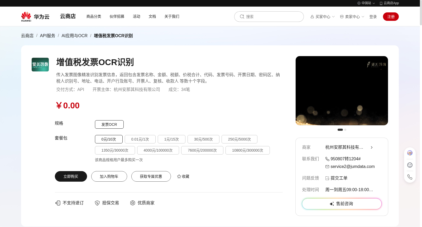 增值税发票OCR识别 数据集图片