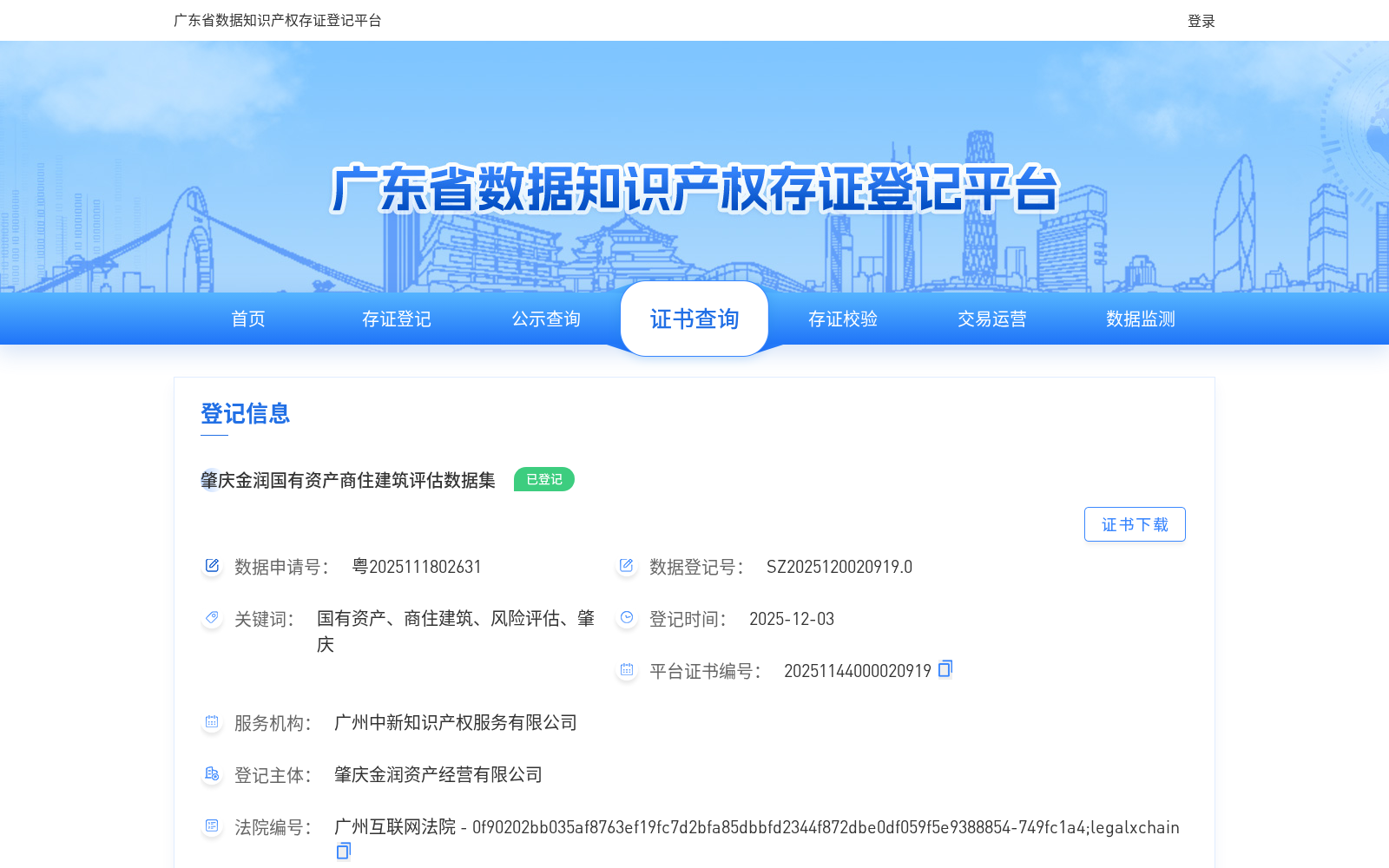 肇庆金润国有资产商住建筑评估数据集 数据集图片