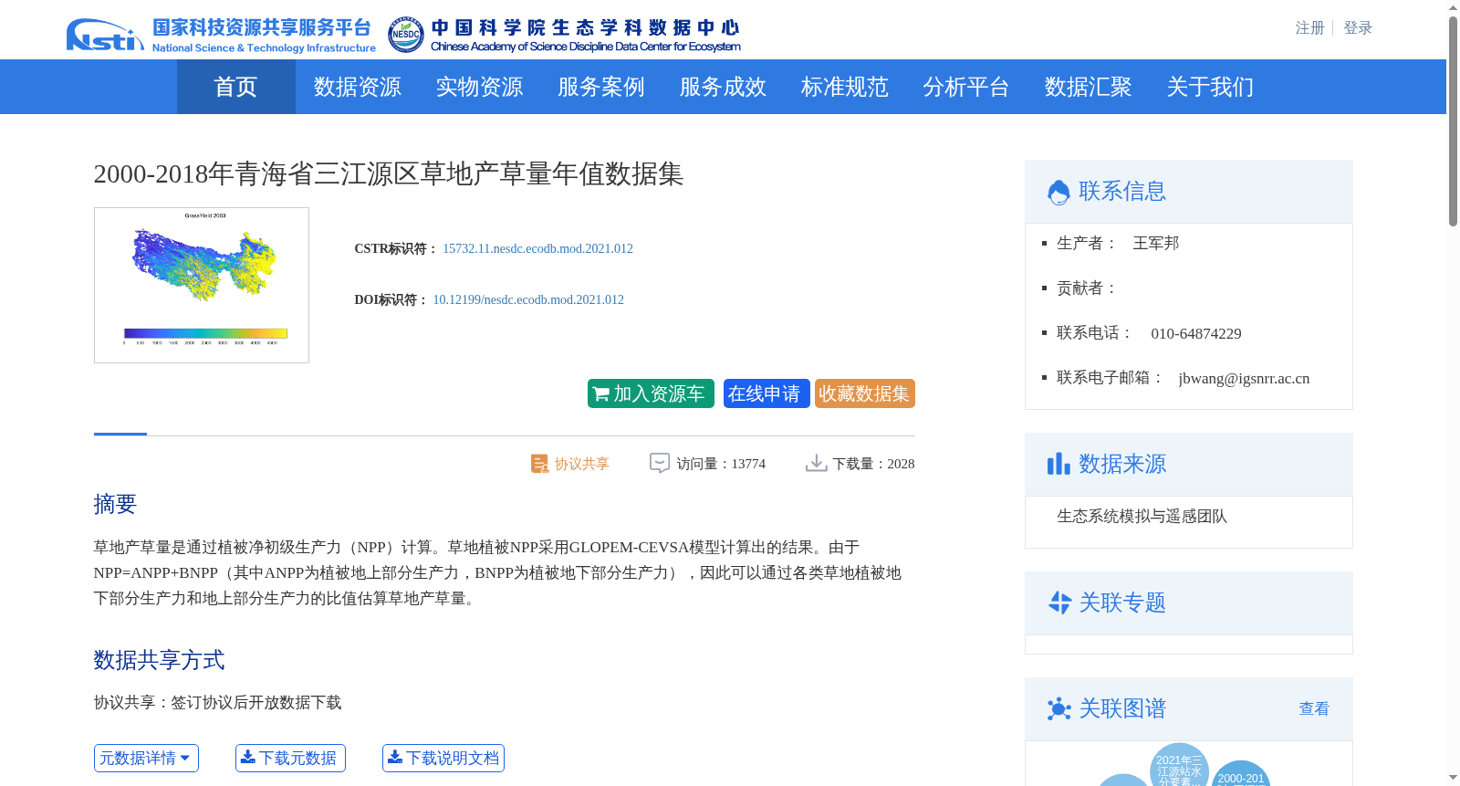 2000-2018年青海省三江源区草地产草量年值数据集 数据集图片