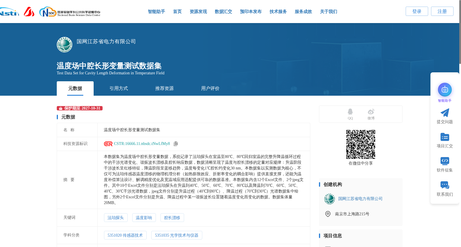 温度场中腔长形变量测试数据集 数据集图片