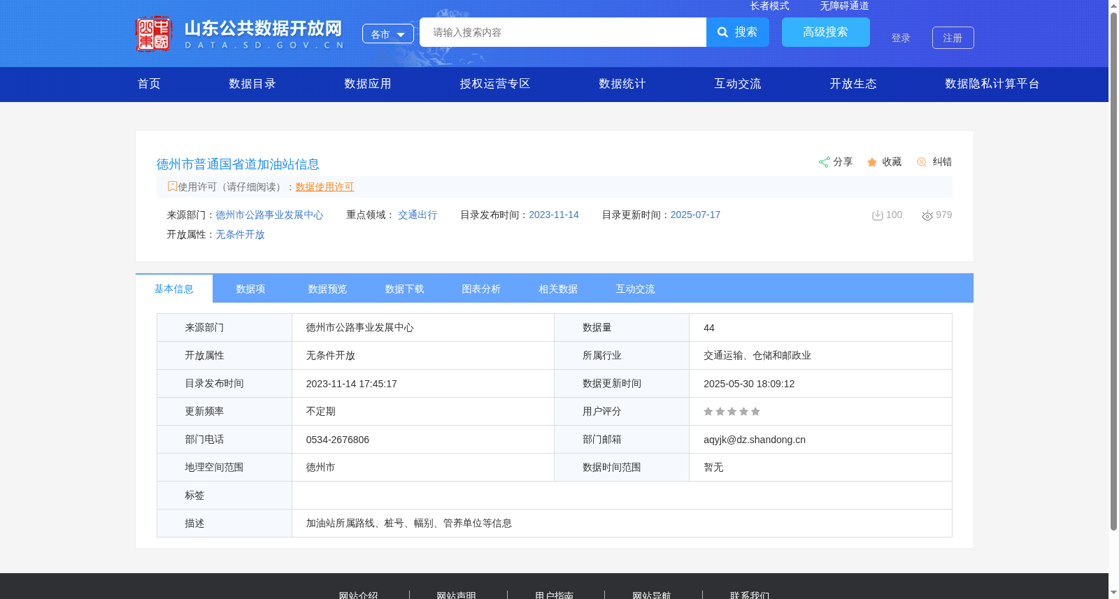 德州市普通国省道加油站信息 数据集图片