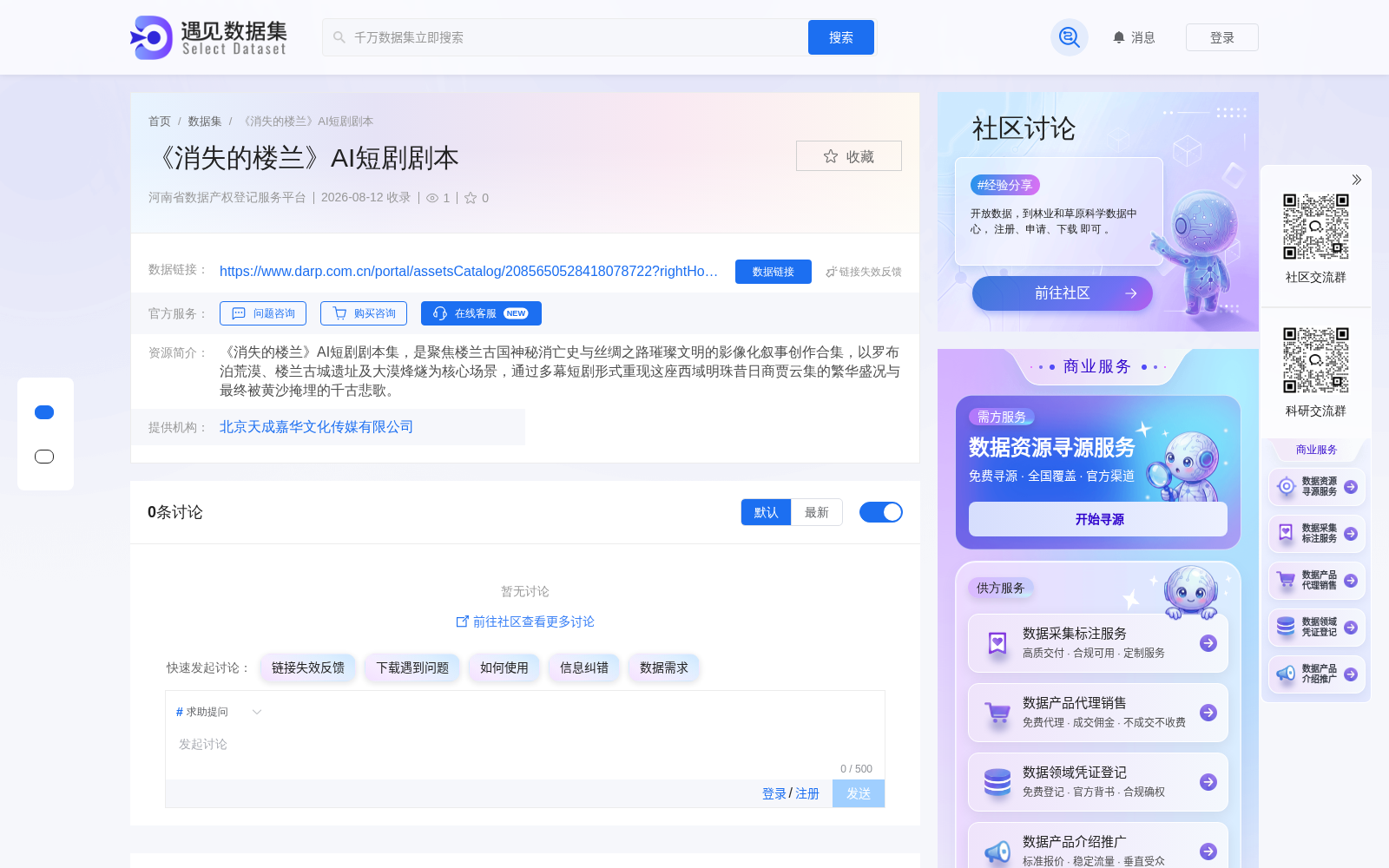 《消失的楼兰》AI短剧剧本完成河南数据产权登记 文化数据要素流通再添实践样本