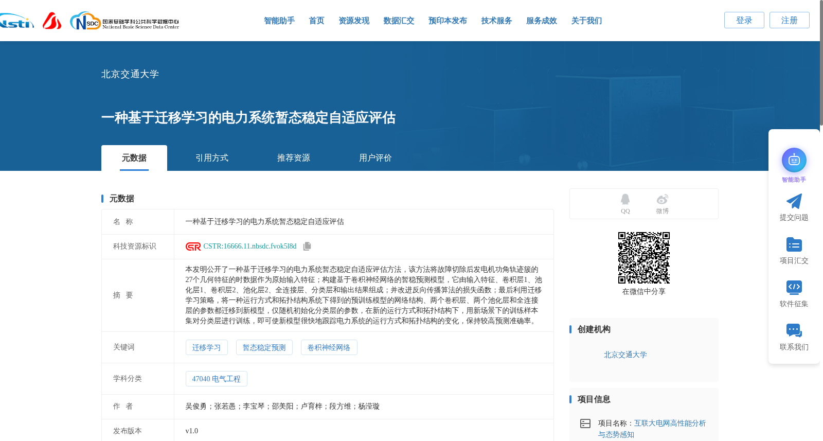 一种基于迁移学习的电力系统暂态稳定自适应评估 数据集图片