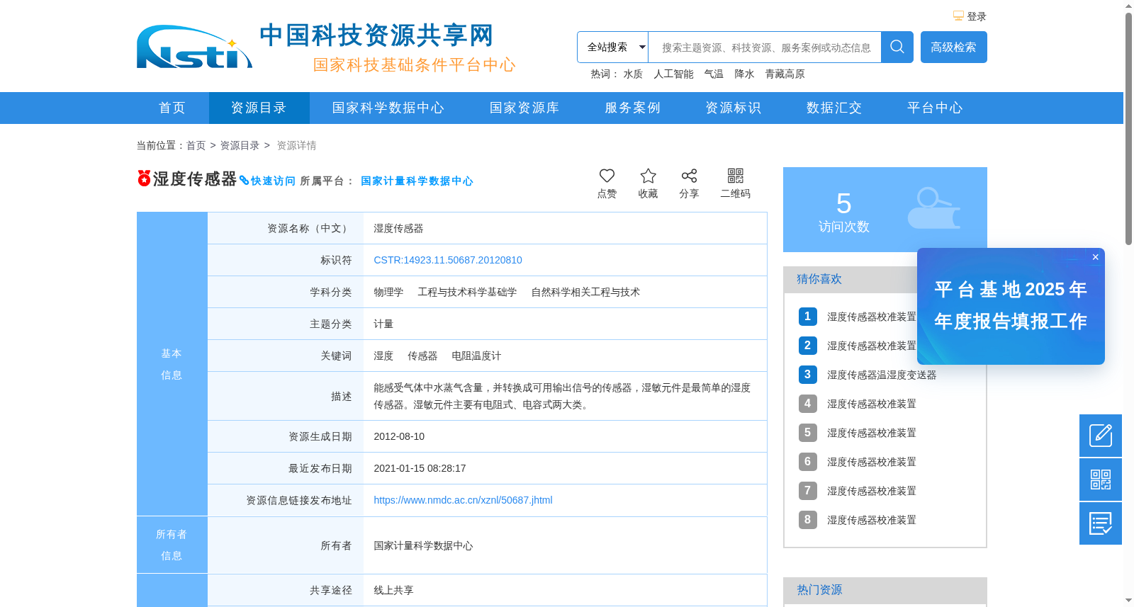 湿度传感器 数据集图片