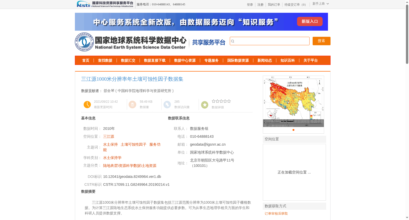 三江源1000米分辨率年土壤可蚀性因子数据集 数据集图片