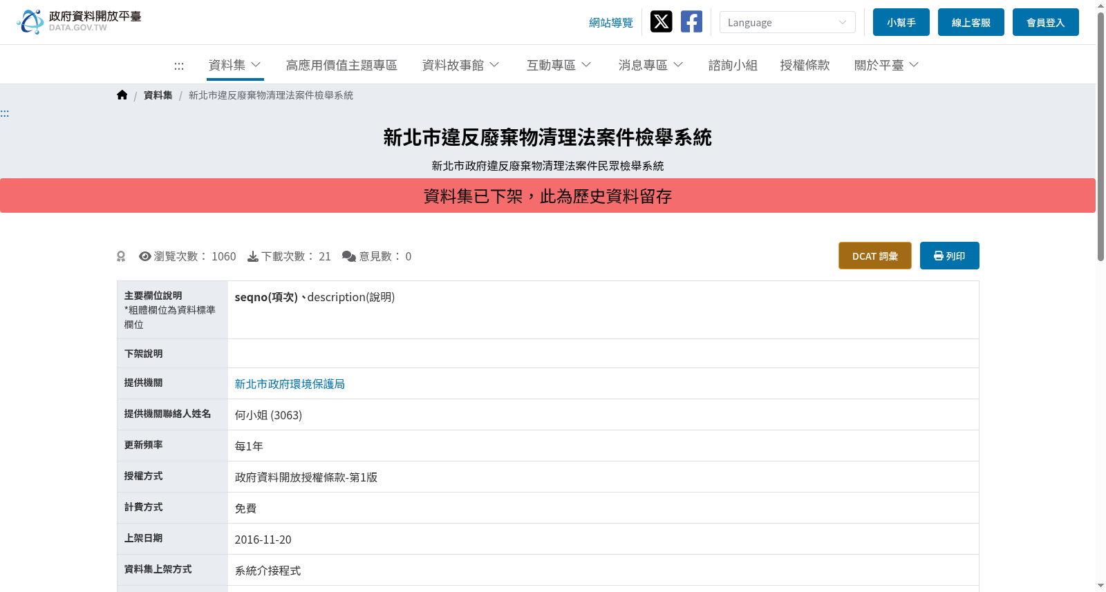 新北市違反廢棄物清理法案件檢舉系統 数据集图片