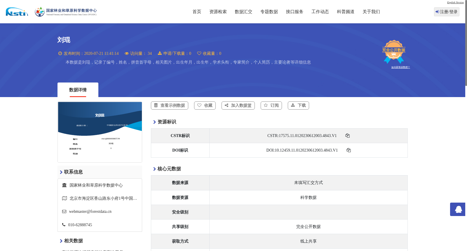 刘琨 数据集图片
