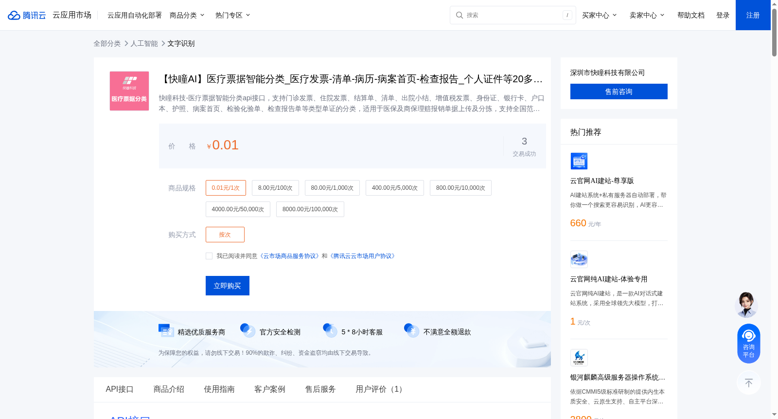 【快瞳AI】医疗票据智能分类_医疗发票-清单-病历-病案首页-检查报告_个人证件等20多种-免费试用 数据集图片