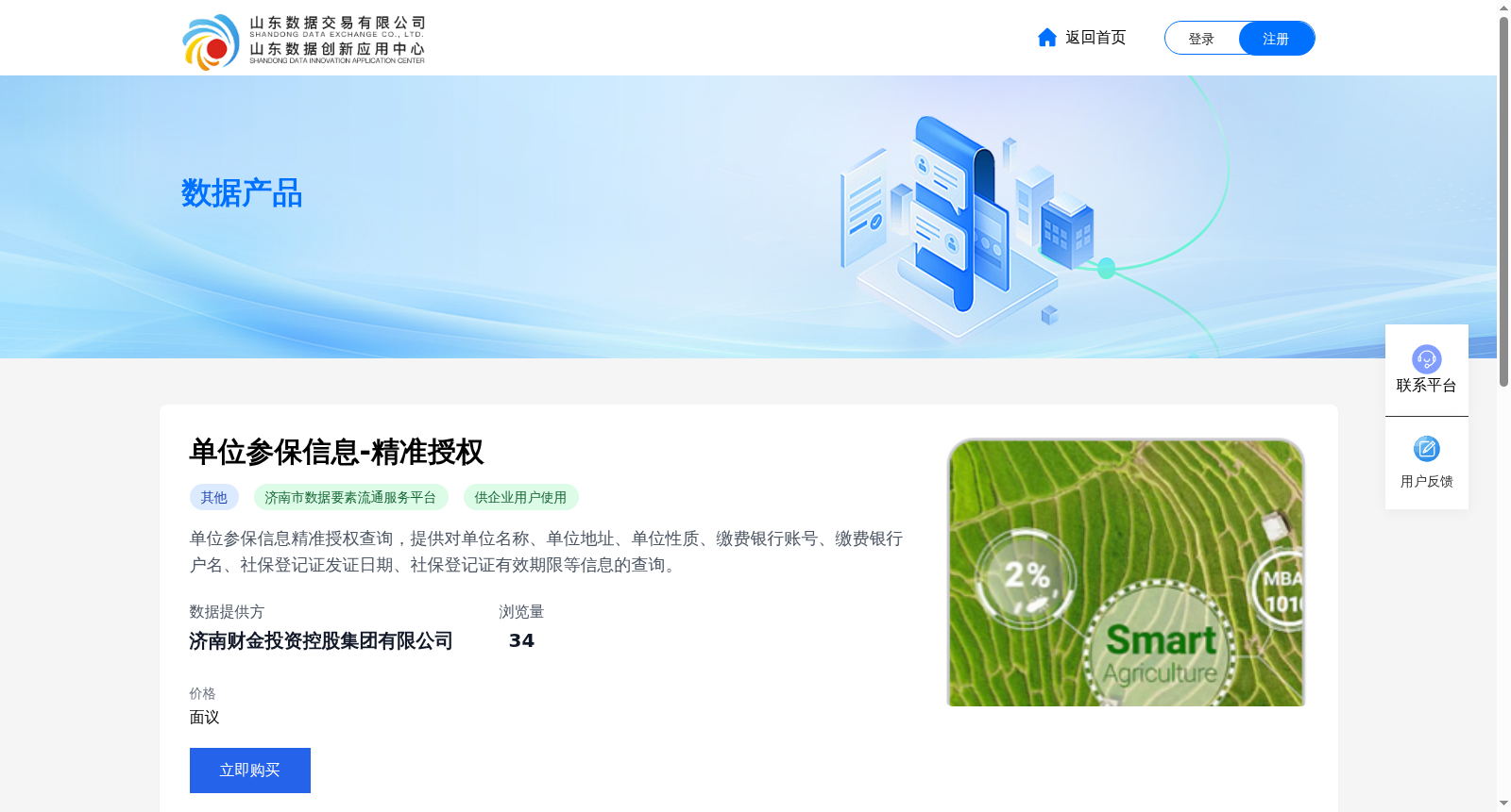 单位参保信息-精准授权 数据集图片