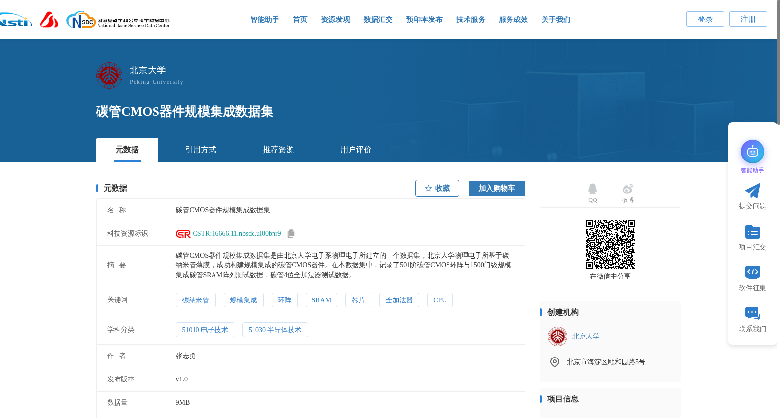 碳管CMOS器件规模集成数据集 数据集图片