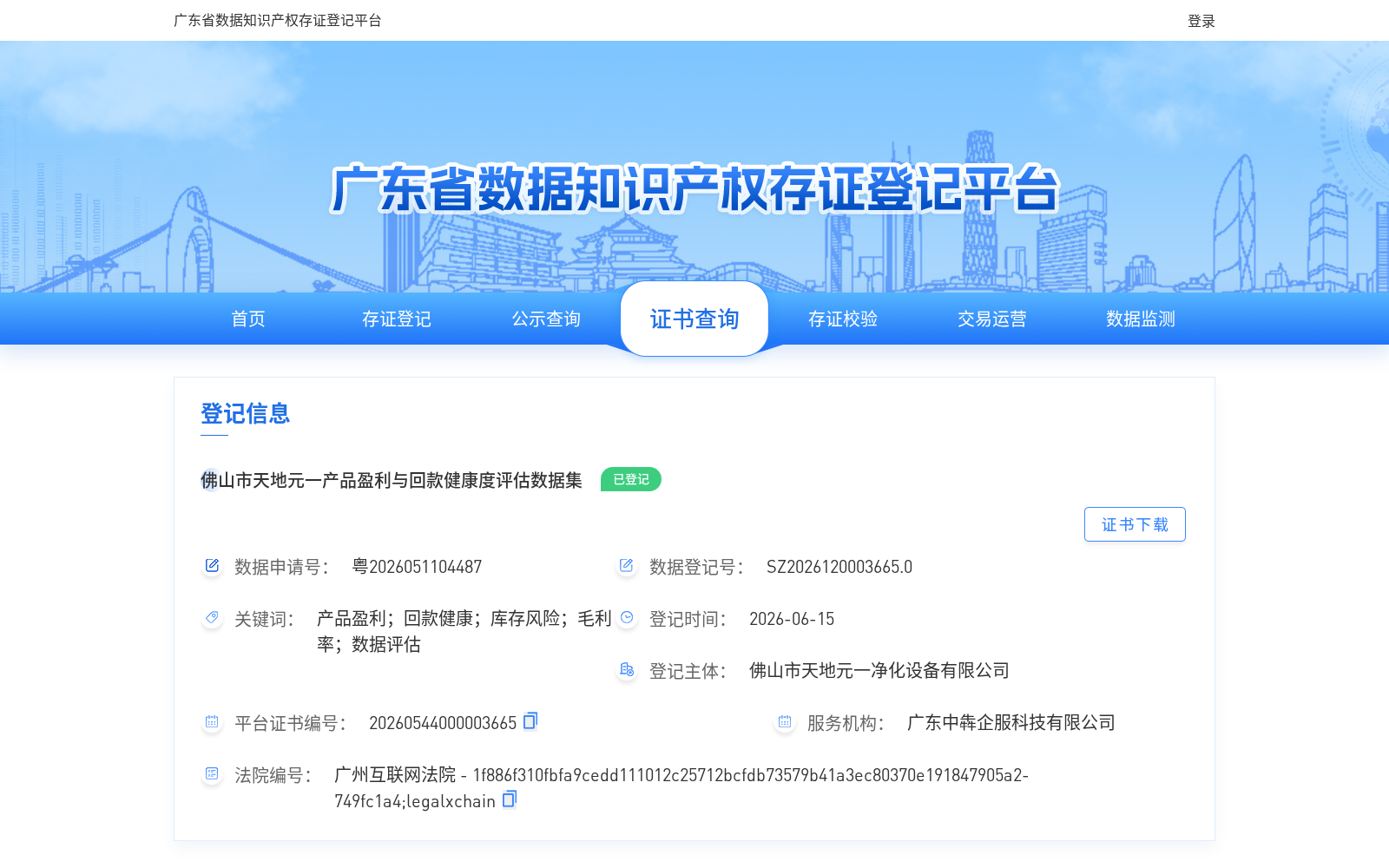 佛山市天地元一产品盈利与回款健康度评估数据集 数据集图片