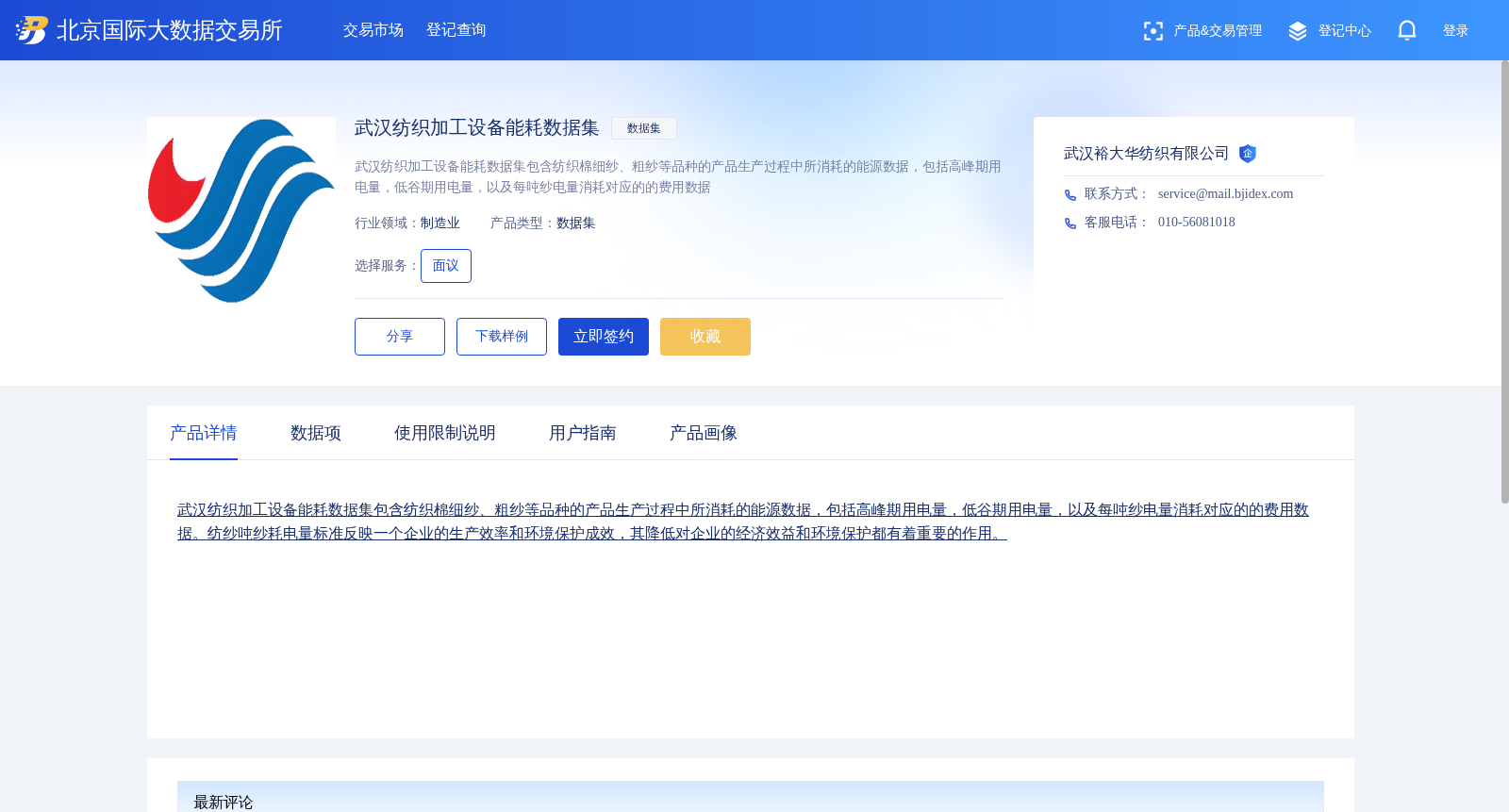 武汉纺织加工设备能耗数据集 数据集图片
