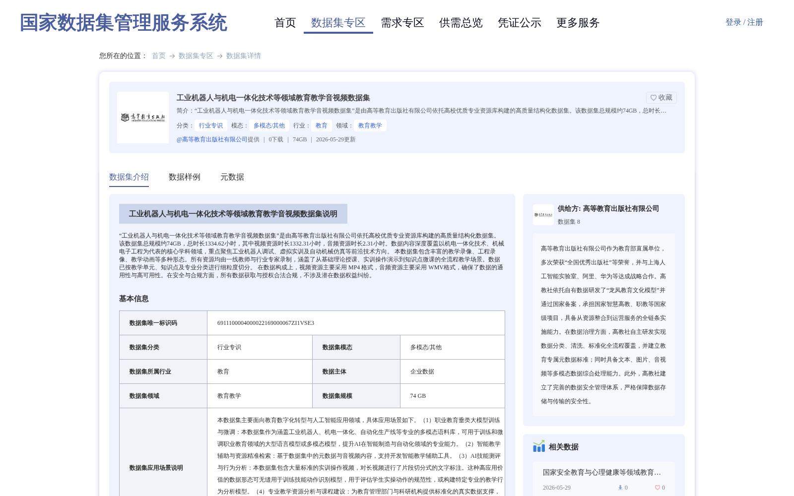 工业机器人与机电一体化技术等领域教育教学音视频数据集 数据集图片
