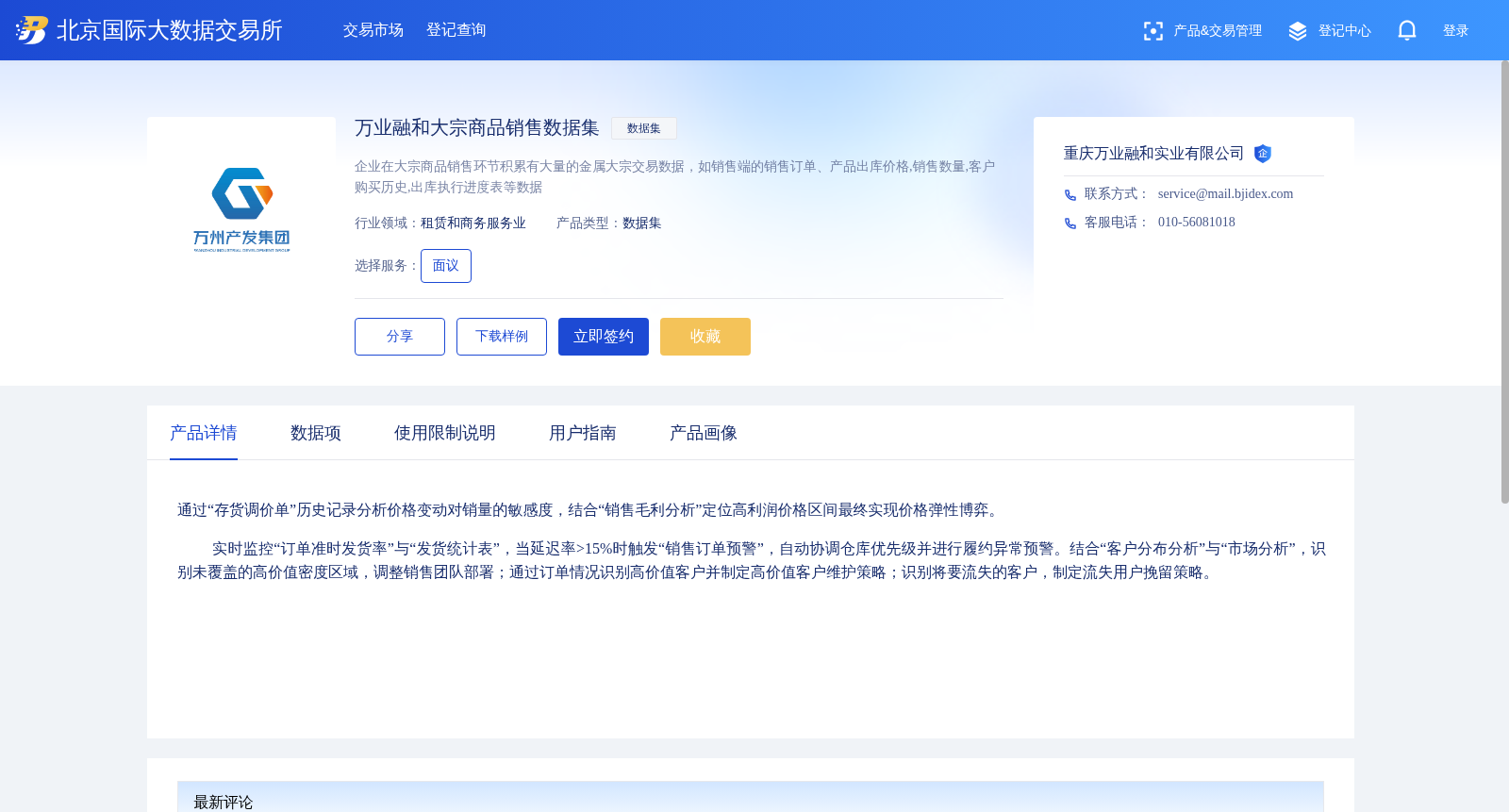 万业融和大宗商品销售数据集 数据集图片