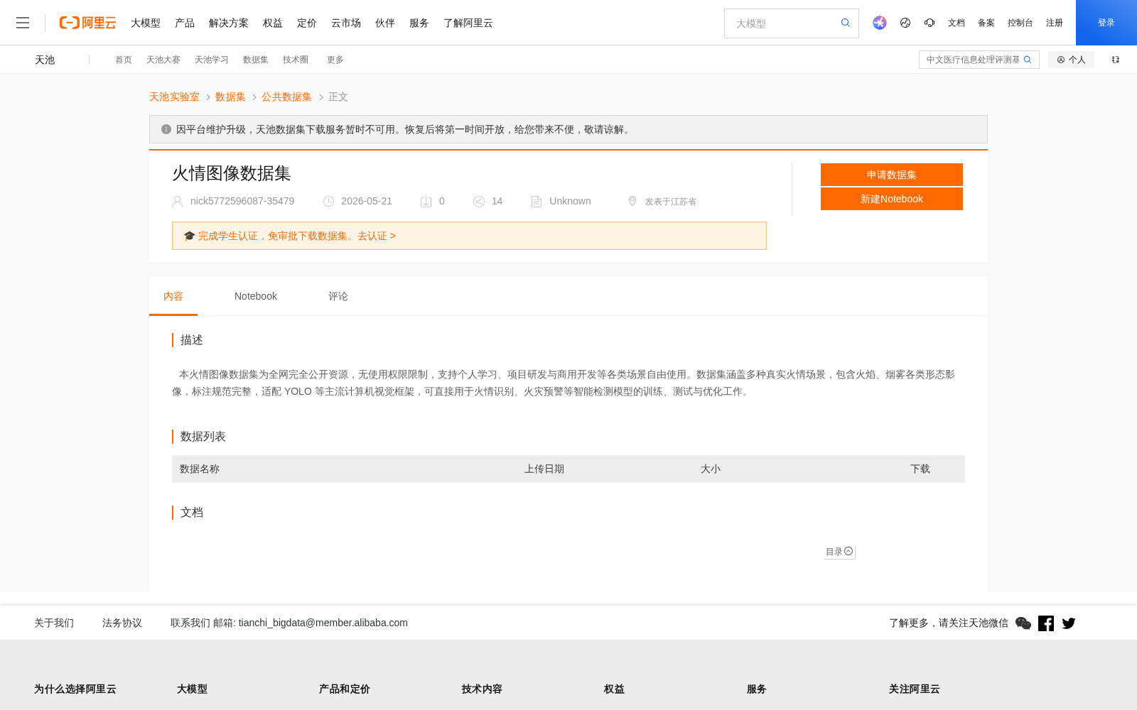 火情图像数据集 数据集图片