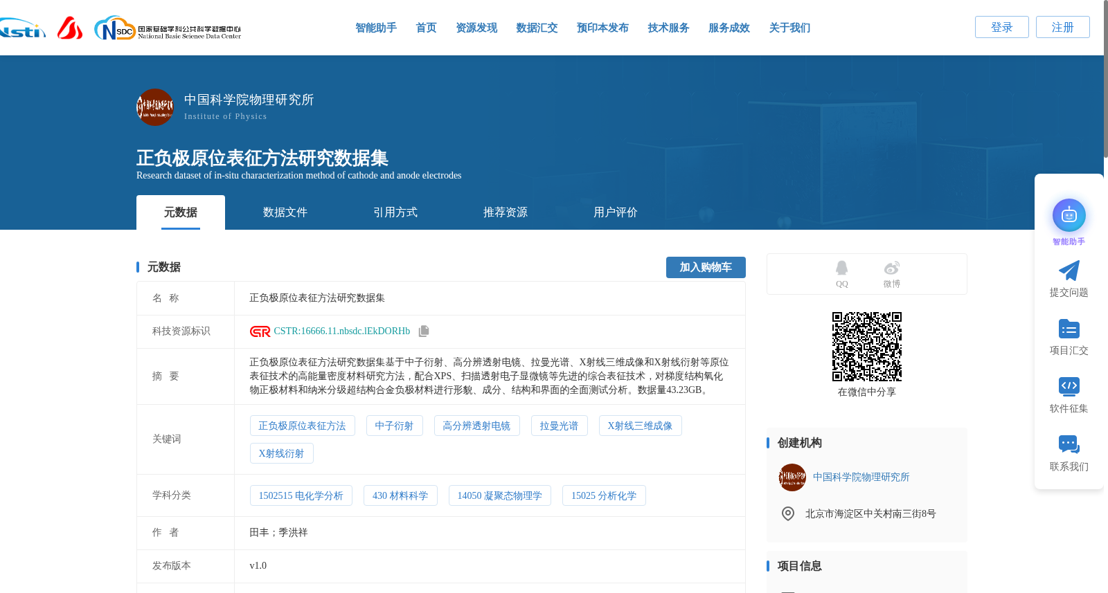 正负极原位表征方法研究数据集 数据集图片