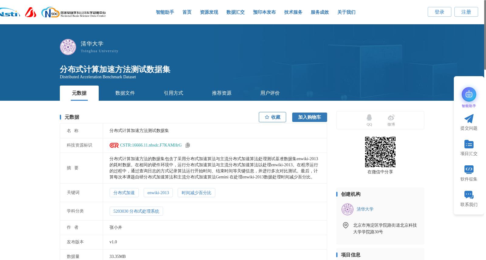 分布式计算加速方法测试数据集 数据集图片