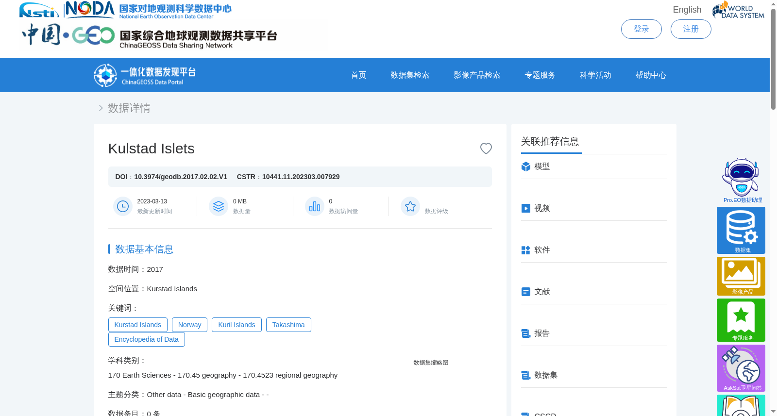库尔斯塔德群岛-世界地理数据大百科辞条 数据集图片
