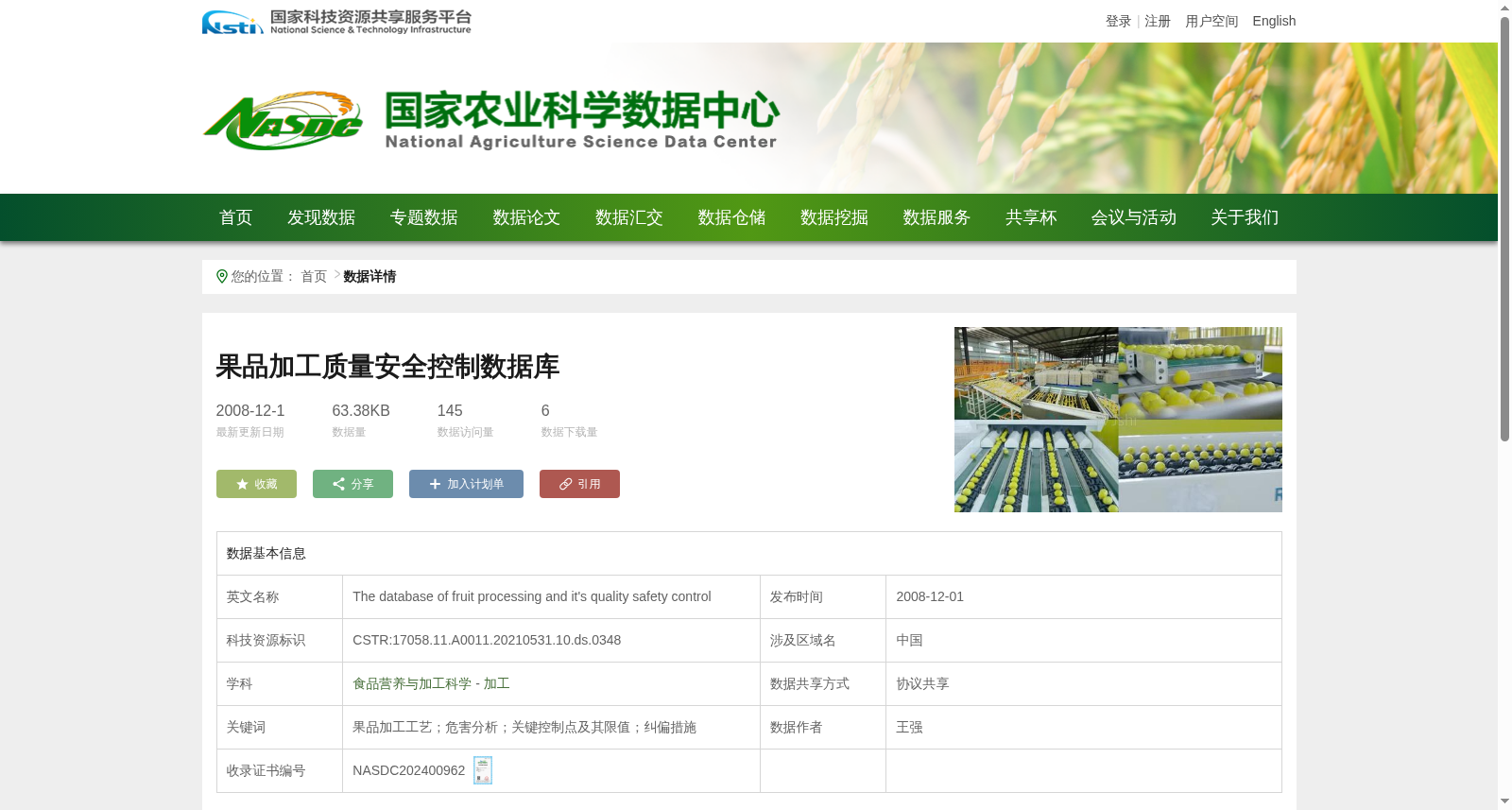 果品加工质量安全控制数据库 数据集图片