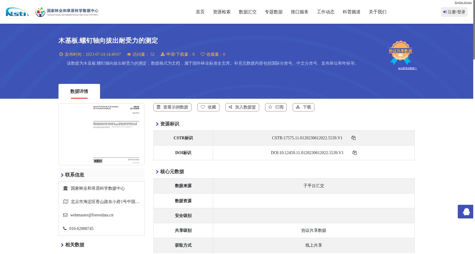 木基板.螺钉轴向拔出耐受力的测定 数据集图片