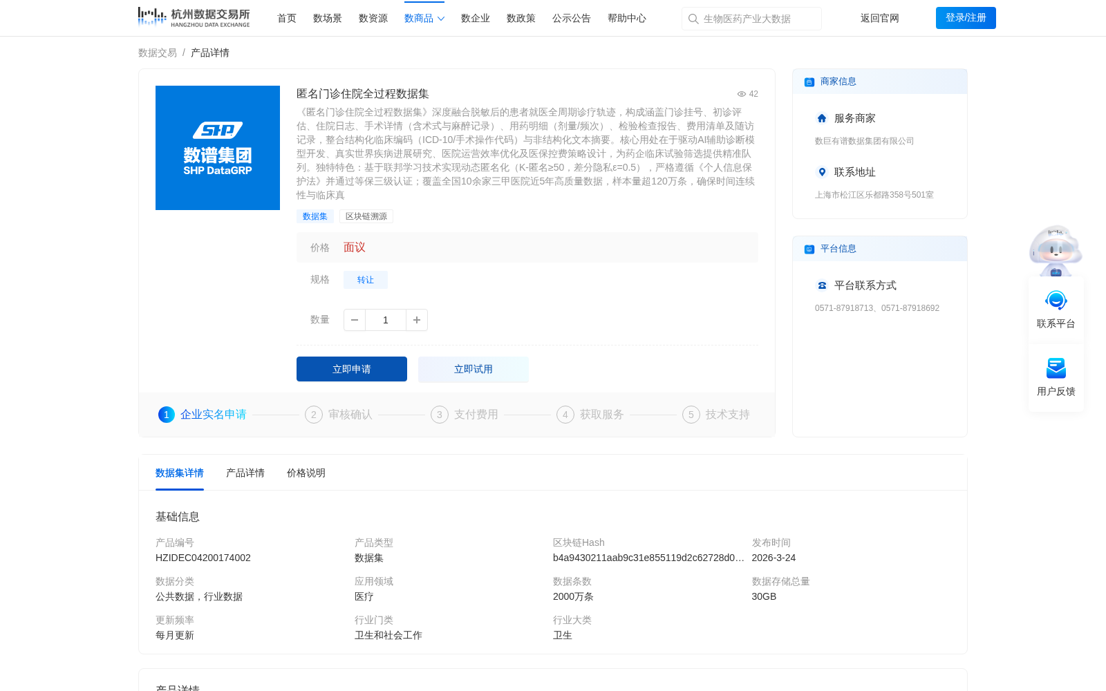 匿名门诊住院全过程数据集 数据集图片