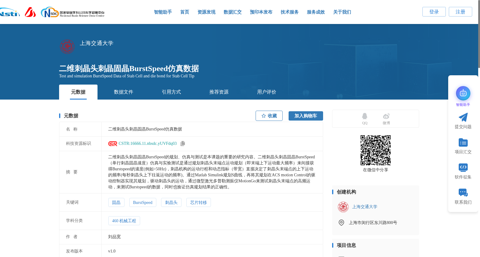 二维刺晶头刺晶固晶BurstSpeed仿真数据 数据集图片
