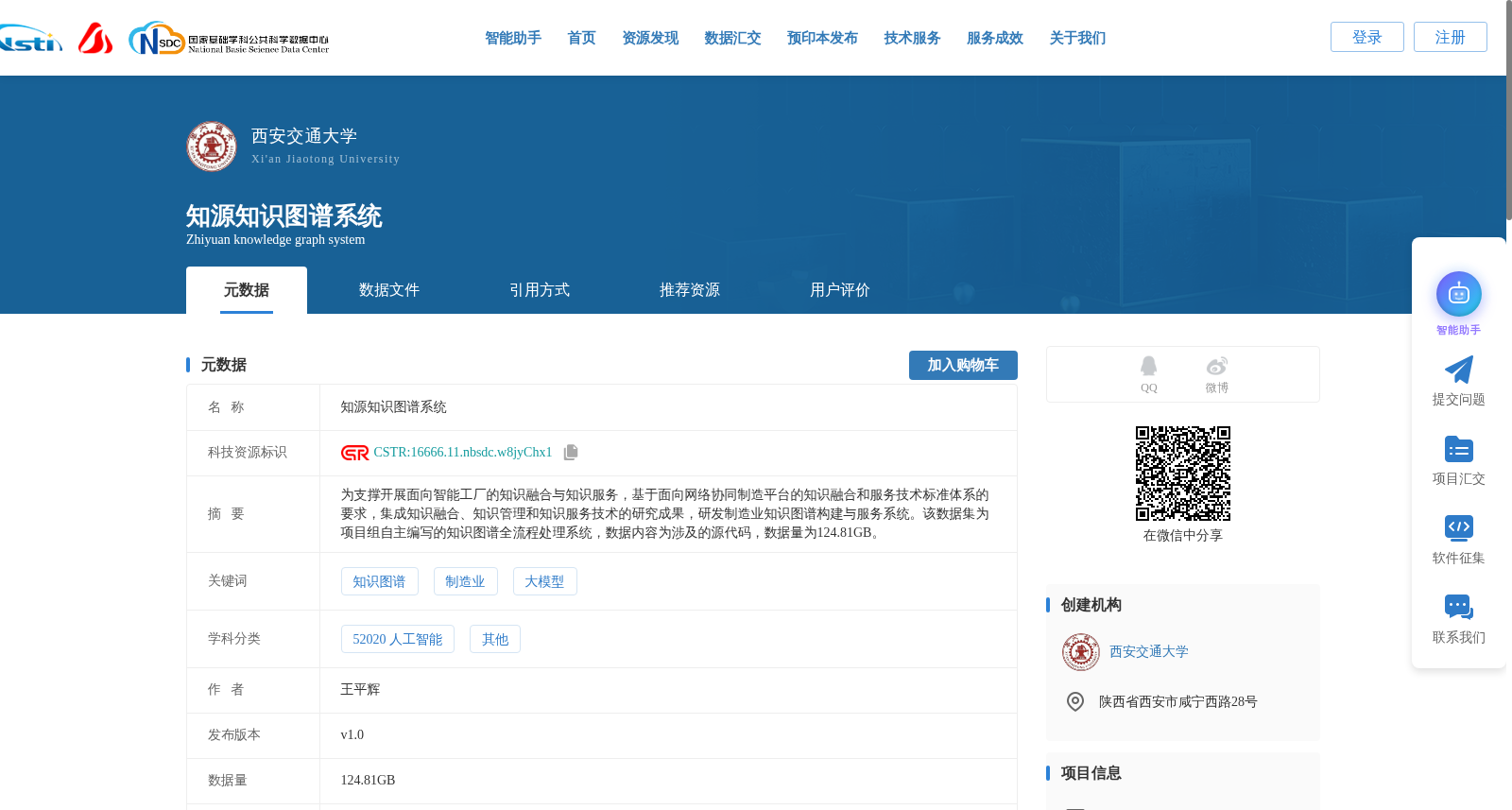 知源知识图谱系统 数据集图片