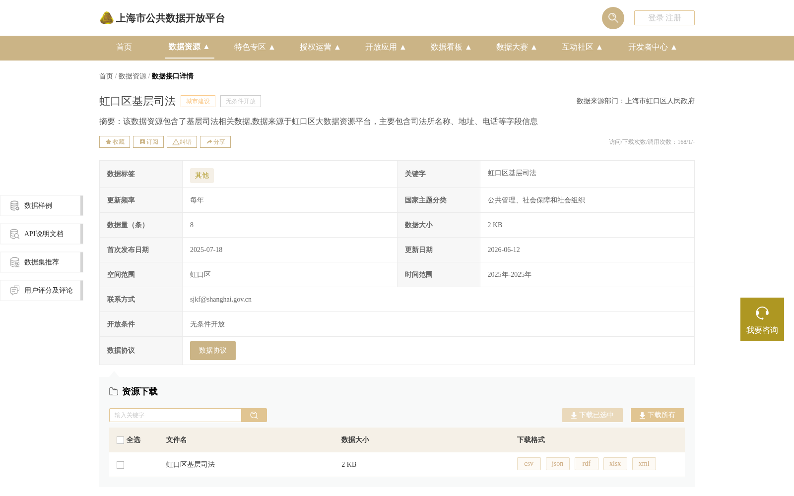 虹口区基层司法 数据集图片
