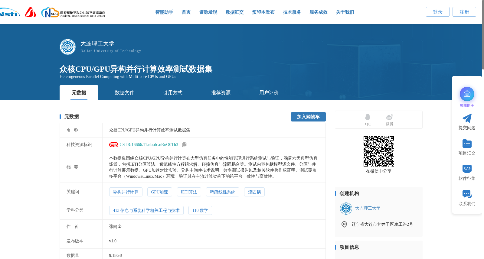 众核CPU/GPU异构并行计算效率测试数据集 数据集图片