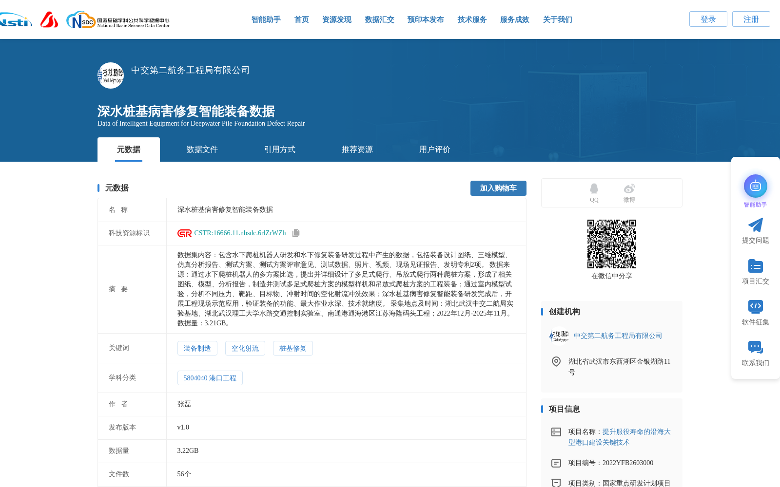 深水桩基病害修复智能装备数据 数据集图片