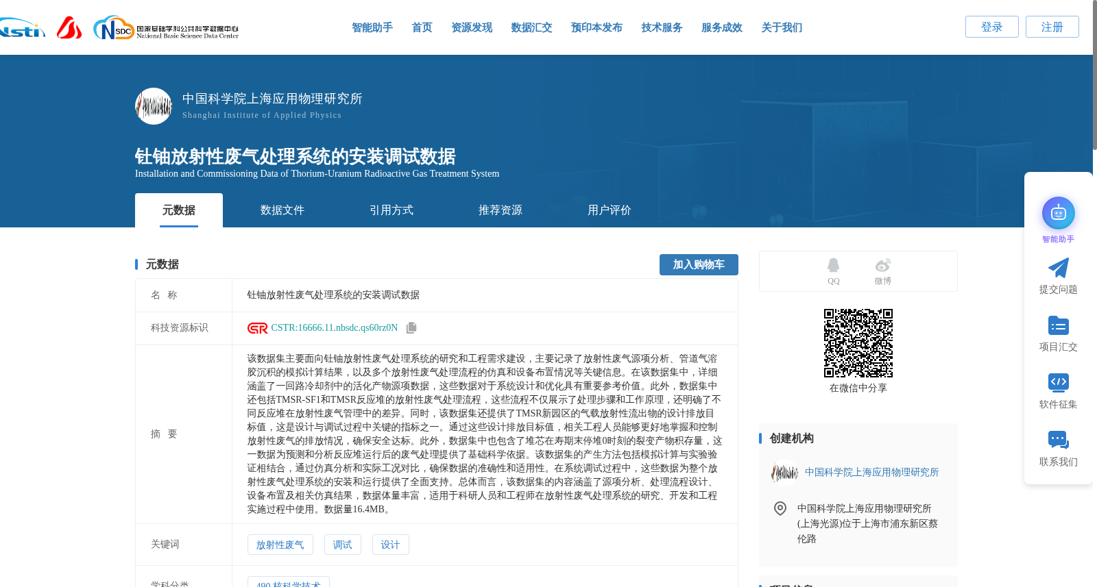 钍铀放射性废气处理系统的安装调试数据 数据集图片