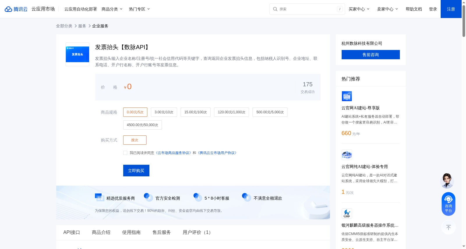 发票抬头【数脉API】 数据集图片