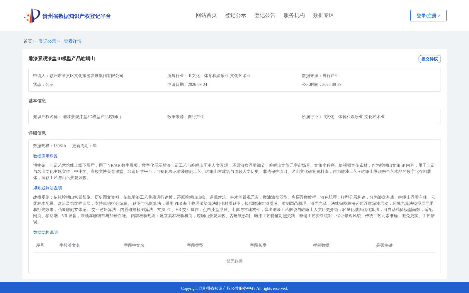 雕漆景观漆盘3D模型产品崆峒山 数据集图片