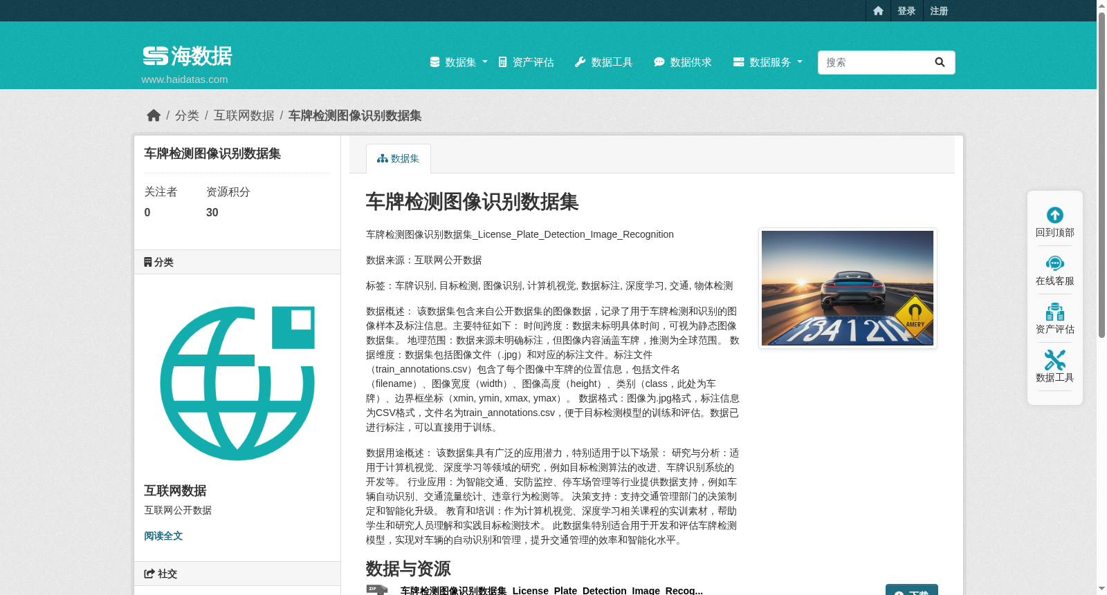 车牌检测图像识别数据集 数据集图片