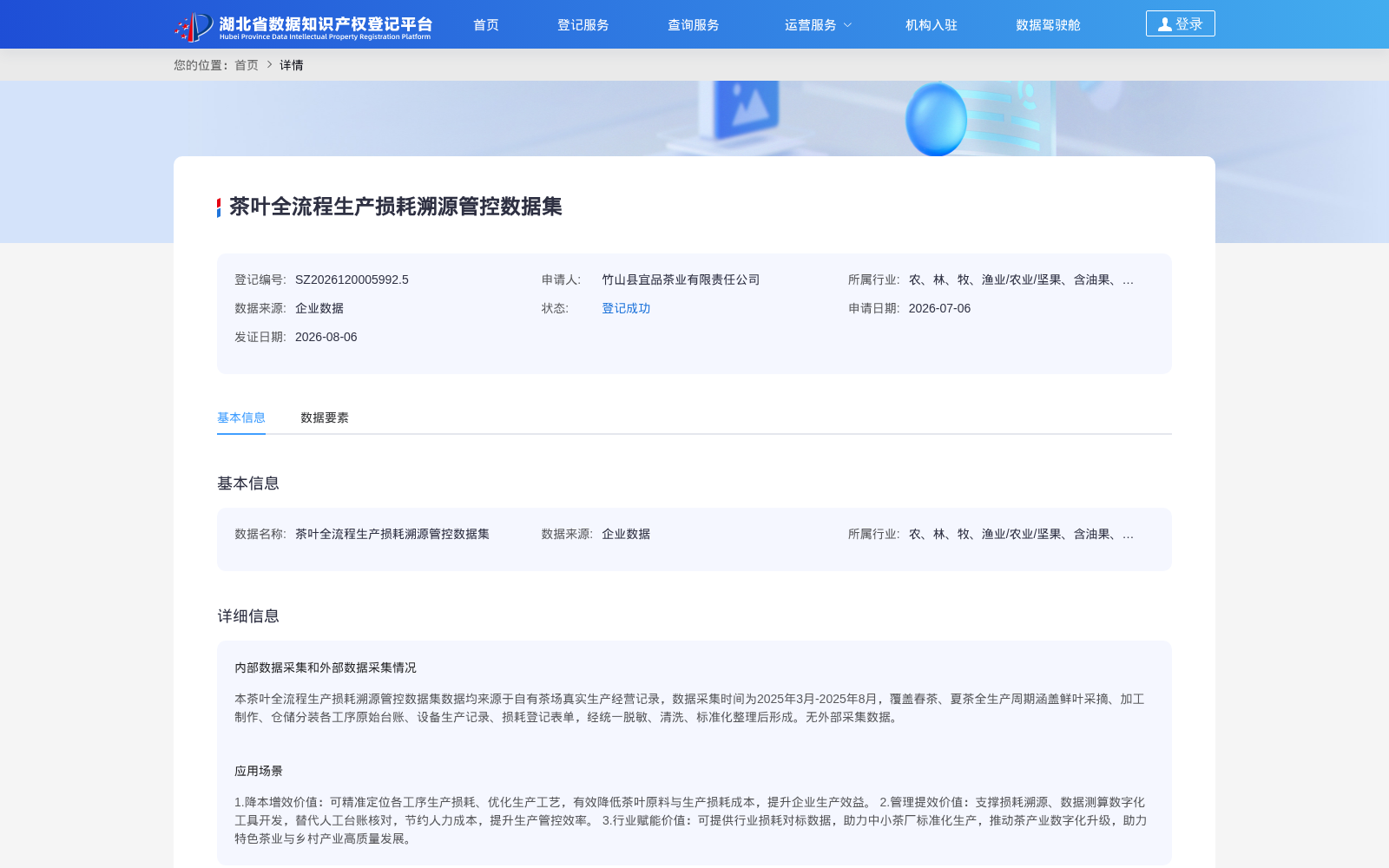 茶叶全流程生产损耗溯源管控数据集 数据集图片