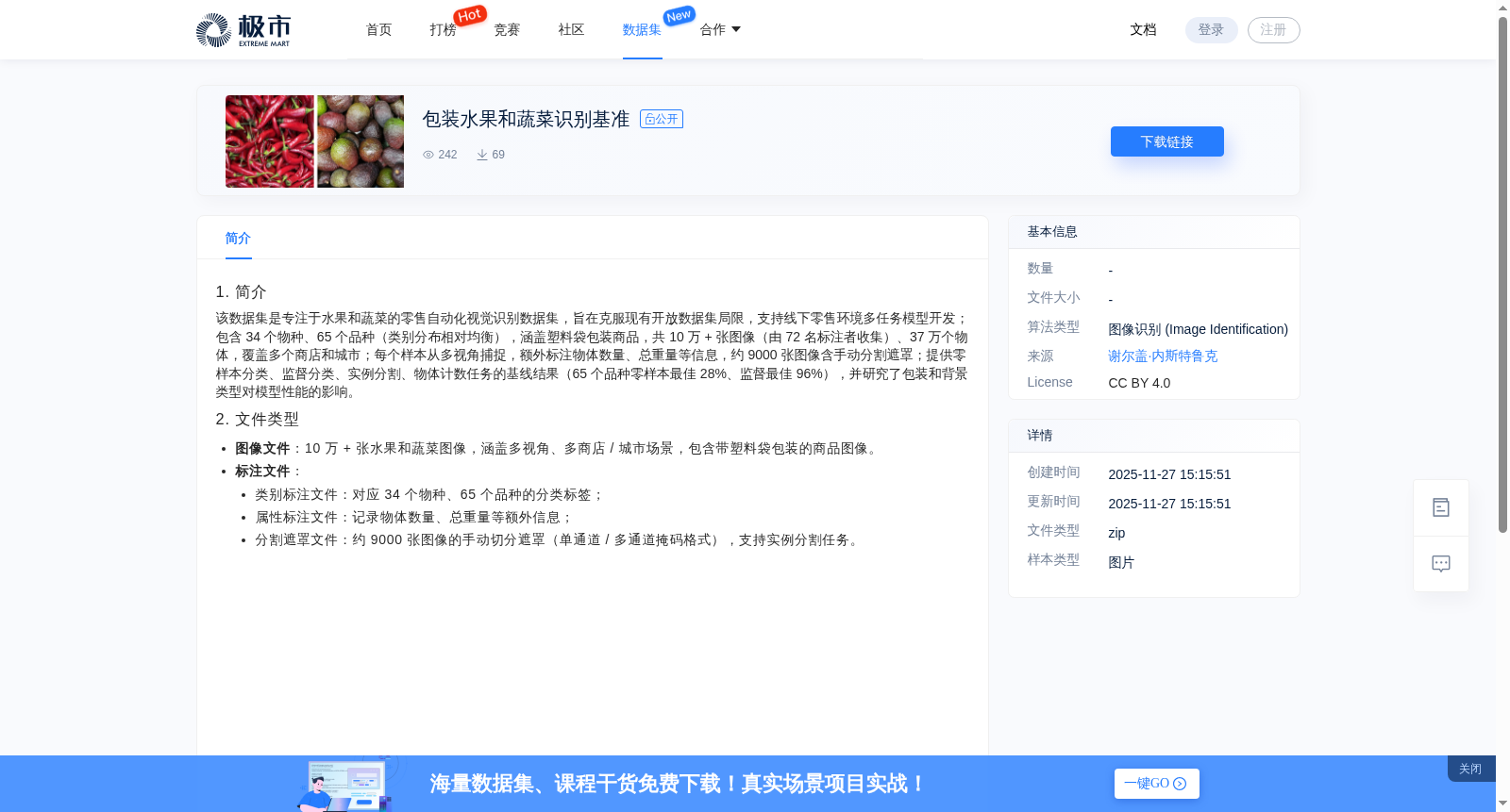 包装水果和蔬菜识别基准 数据集图片