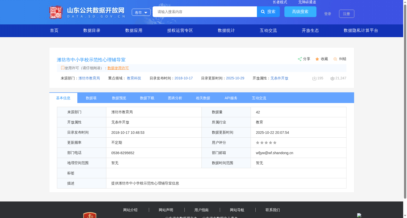 潍坊市中小学校示范性心理辅导室 数据集图片