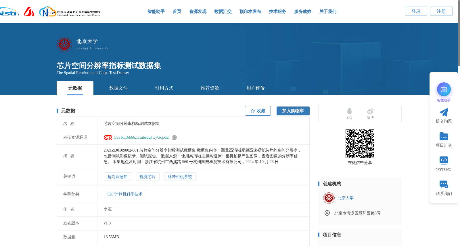 芯片空间分辨率指标测试数据集 数据集图片