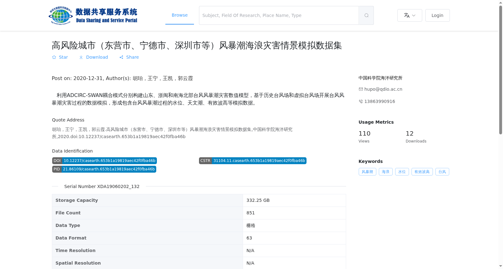 高风险城市(东营市、宁德市、深圳市等)风暴潮海浪灾害情景模拟数据集 数据集图片